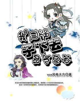 我一铲子下去灵气复苏