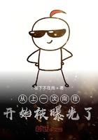 从上一次向往开始被曝光了