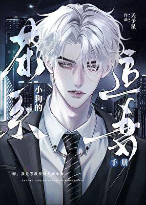 教授，再给点信息素