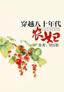 穿越八十年代农妇