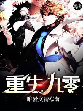 重生九零