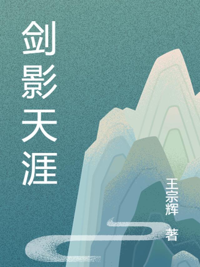 剑影天穹