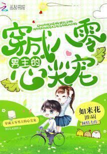 穿成八零男主的心尖宠