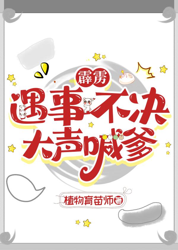 遇事不决大声喊爹