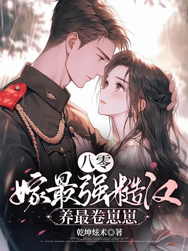 冷面首长野又强，一言不合就拆床