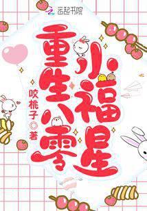 重生八零小福星