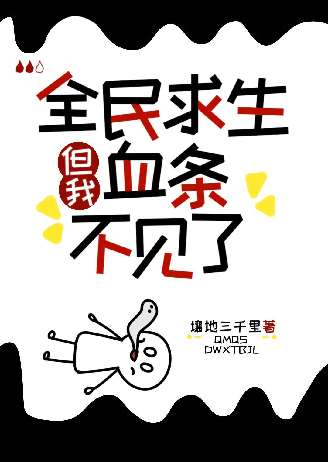 全民求生，但我血条不见了