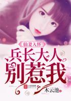 阁主大人别惹我