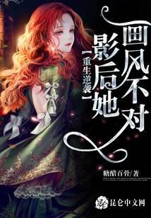 重生逆袭：影后她画风不对
