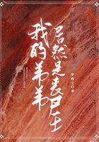 我的弟弟居然是丧尸王