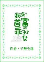穿书后，我成了豪门团宠／我成了首富的乖孙女