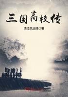 三国高校传