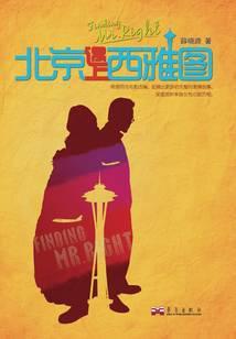 北京遇上西雅图