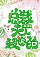 总裁夫人超飒的