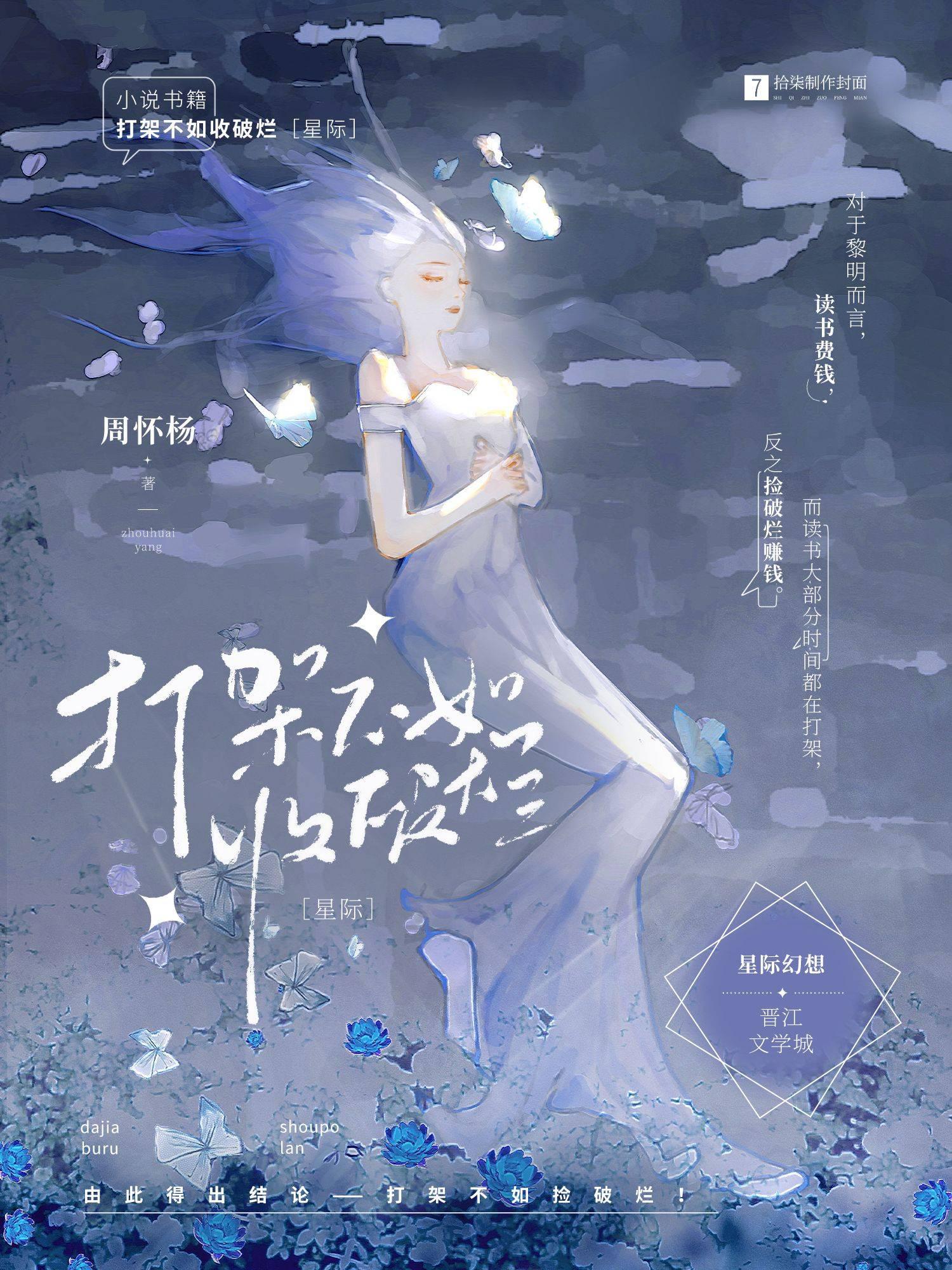 打架不如收破烂