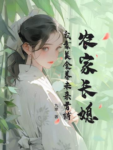 供养全家不念恩，断亲你们哭什么