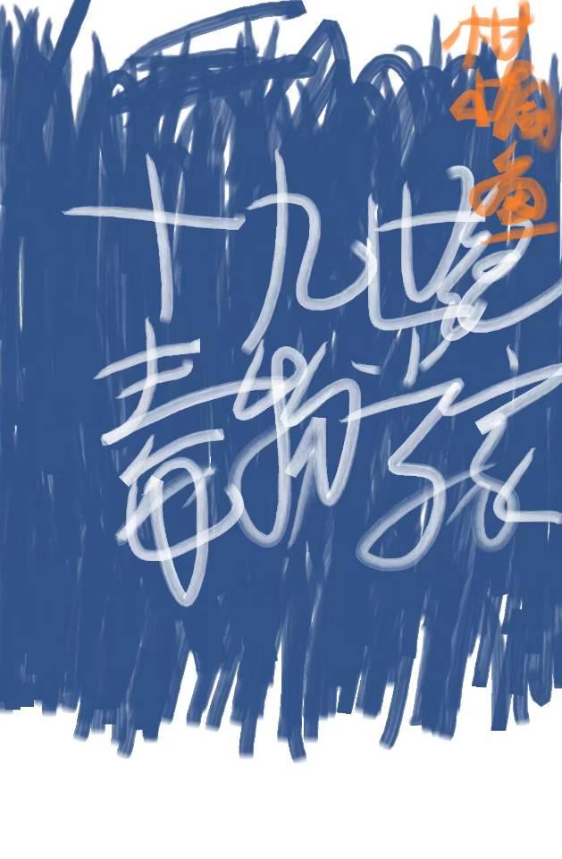 十九世纪毒物学家