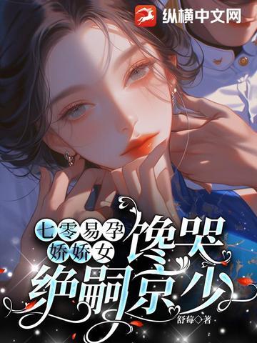 生完双胎怀三胎，说好的绝嗣呢？