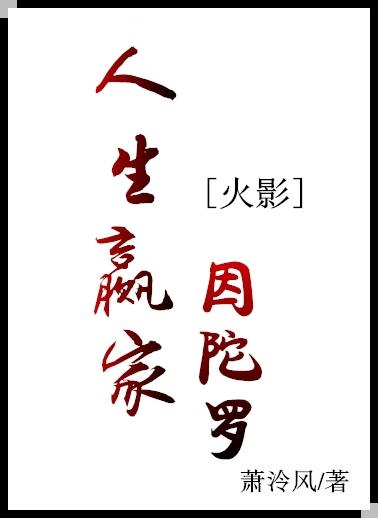 人生赢家因陀罗
