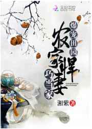 爆宠田园：农家悍妻巧当家