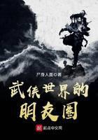 武侠世界的朋友圈