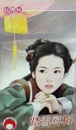 踏雪寻梅