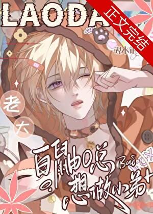 白鼬o想要被标记