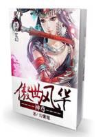 神尊之傲世风华