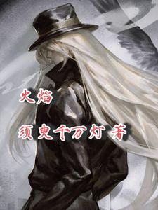 火焰