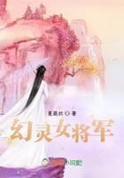 幻灵女将军