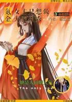 氪金女主只想做大家闺秀