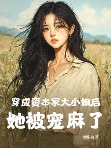 七零婚宠：她越撩，他越凶