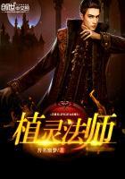 植灵法师