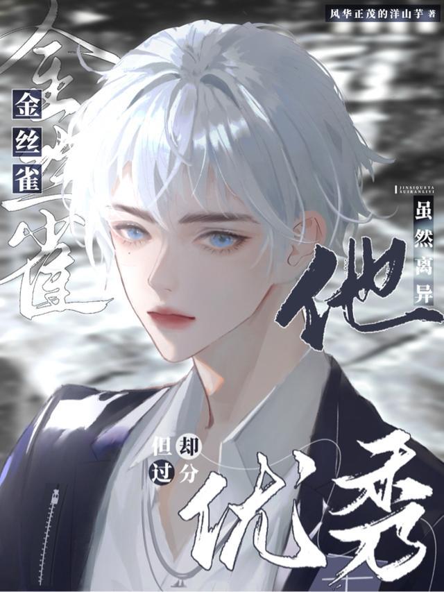 离开渣男后，金丝雀走向人生巅峰