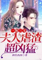 一胎三宝，夫人虐渣超凶猛