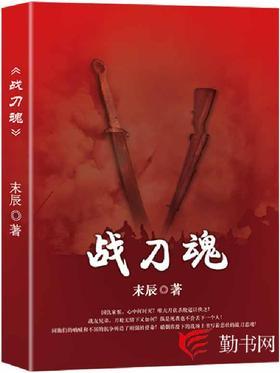 战刀魂