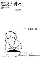超级大神村