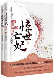 重生之惊世亡妃