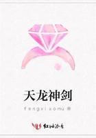 天龙神剑