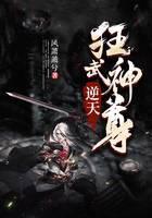逆天狂武神尊