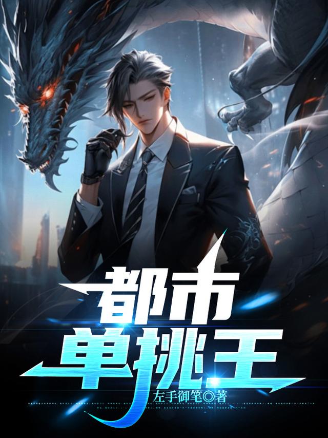 都市单挑王