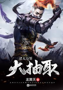 全民御兽：我有神级进化系统