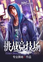 挑战竞技场