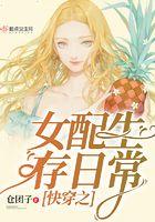 快穿之女配生存日常