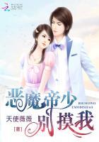 恶魔帝少，别摸我