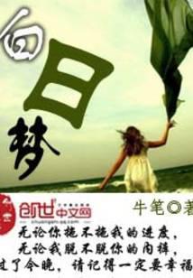 白日梦