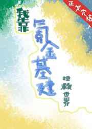 我靠氪金基建拯救世界