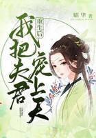 重生后我把夫君宠上天