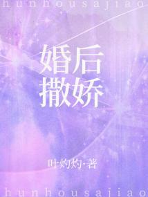 婚后撒娇