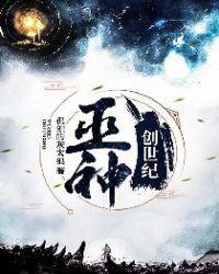 巫神创世纪